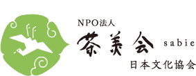 茶美会テーブル茶道