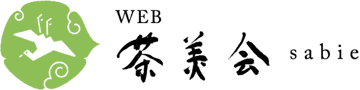 WEB茶美会