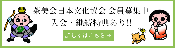 会員募集中!!